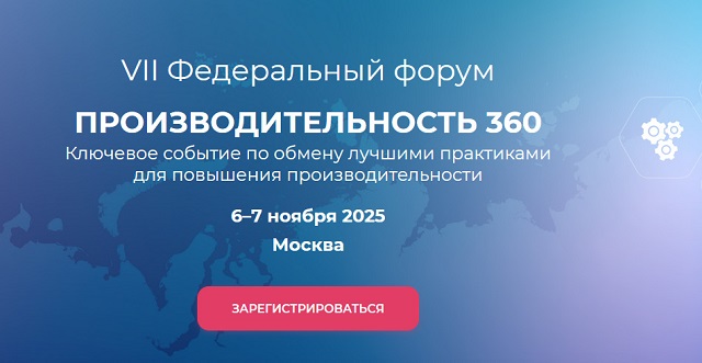 Федеральный проект "Производительность труда"